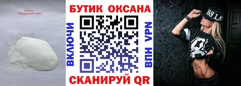 Бутират оксана  МЕГА как зайти  Киселёвск 