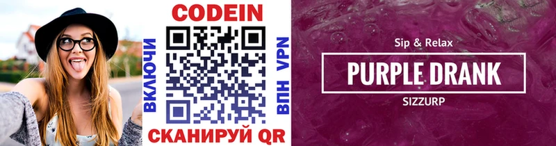 Кодеиновый сироп Lean Purple Drank  Киселёвск 